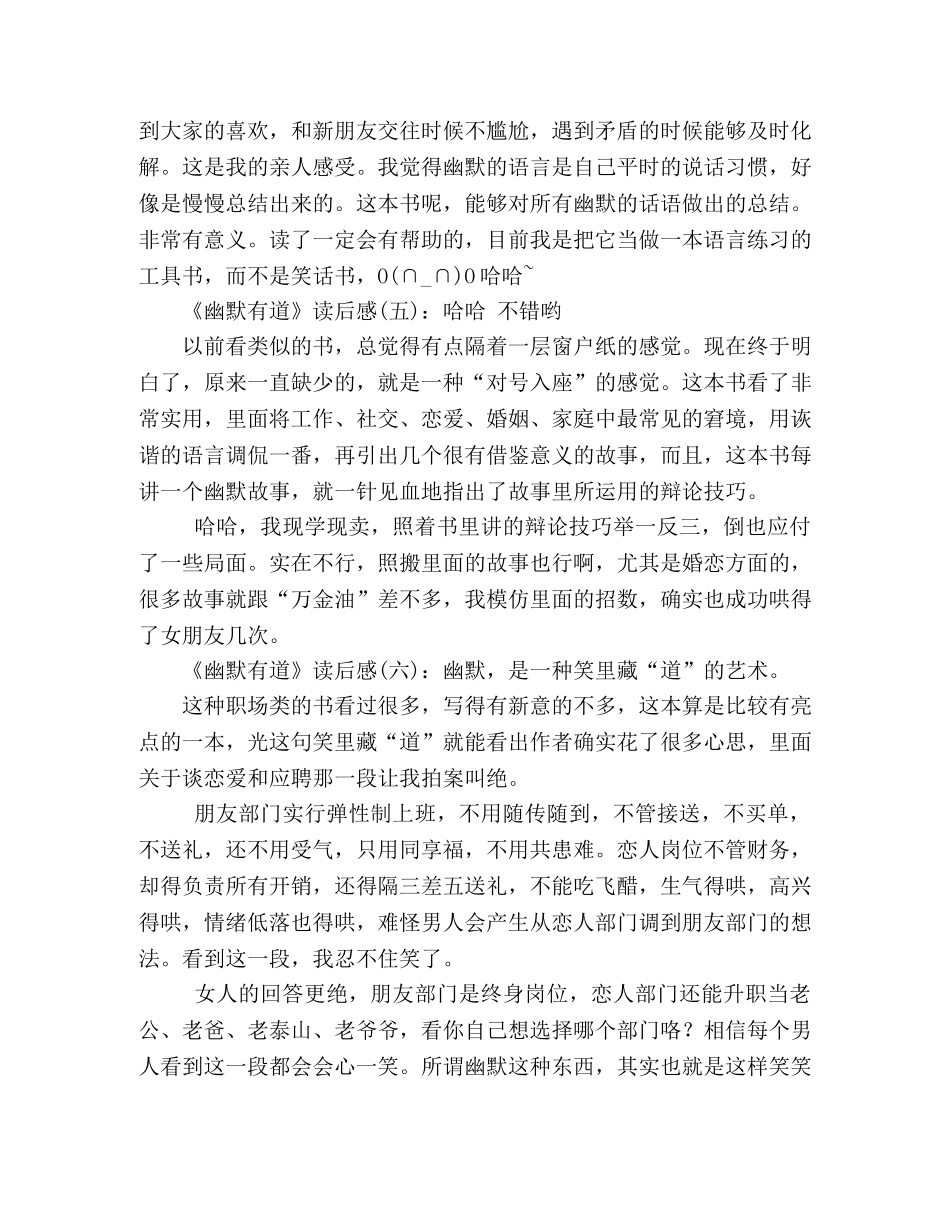 幽默有道读后感10篇 _第2页