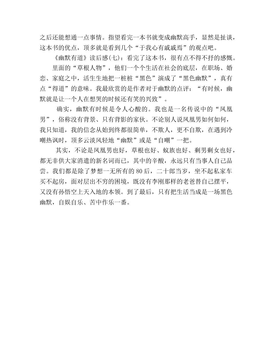 幽默有道读后感10篇 _第3页