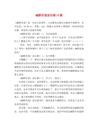 幽默有道读后感10篇 