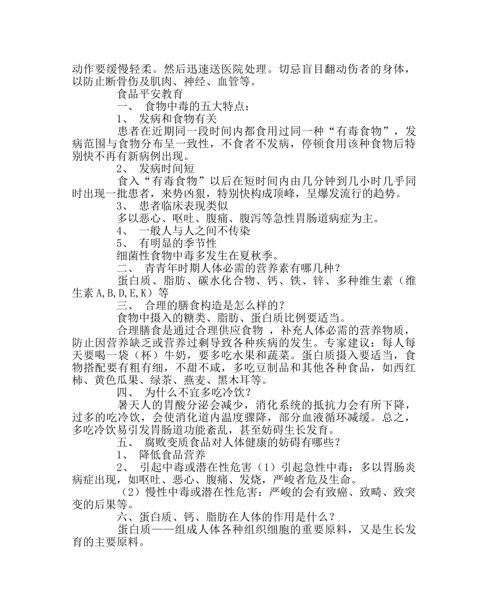 政教处范文预防校内活动时致意外伤害事故 _第3页