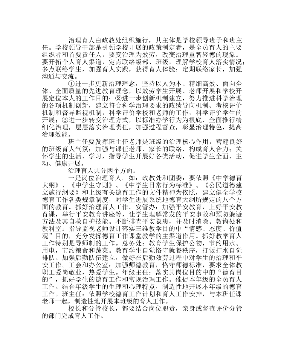 政教处范文全员育人实施意见 _第2页