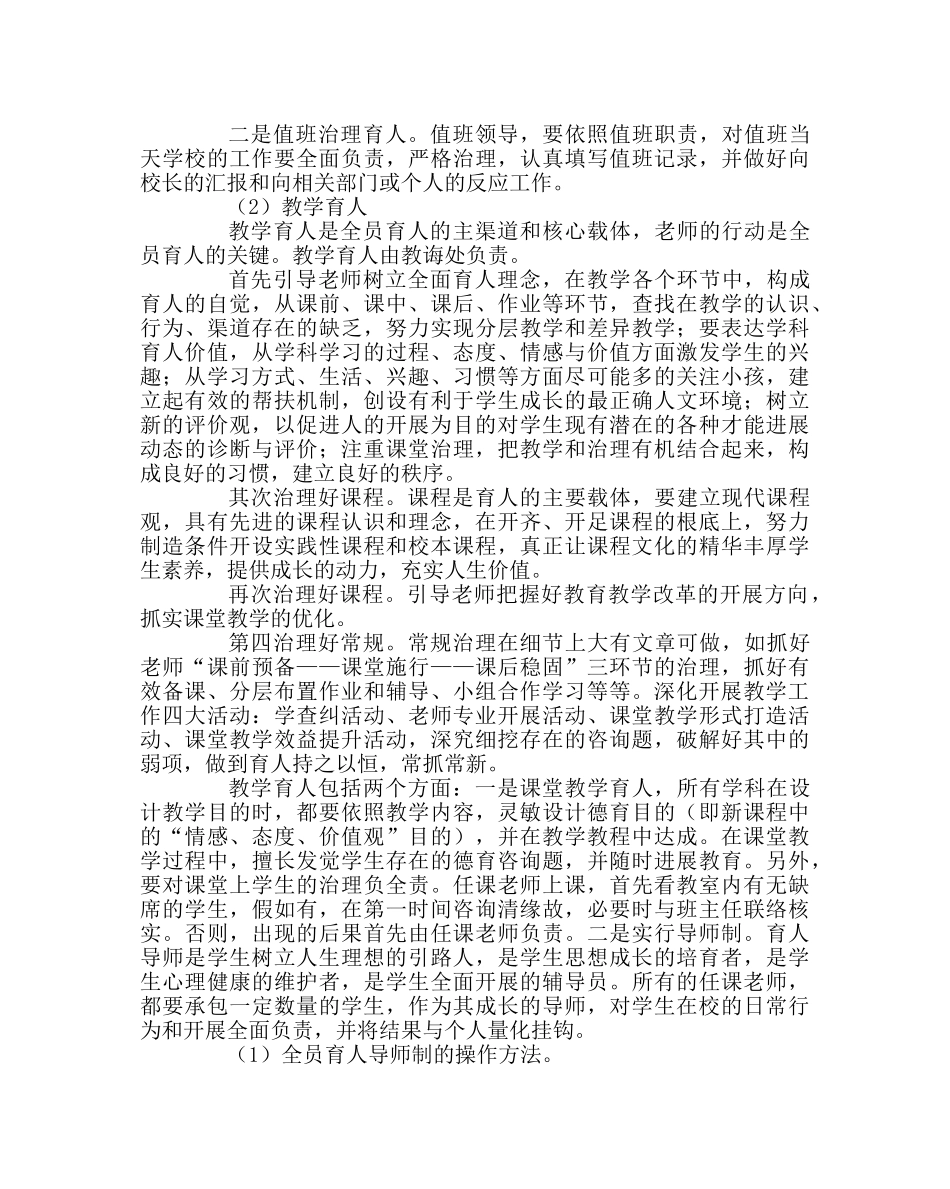 政教处范文全员育人实施意见 _第3页