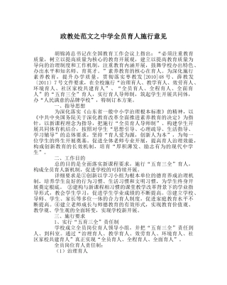 政教处范文全员育人实施意见 