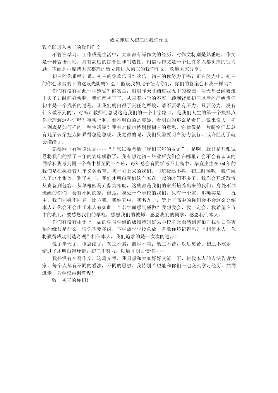 致即将ۥ进入初三的我们作文精选 _第1页
