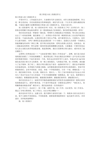 致即将ۥ进入初三的我们作文精选 