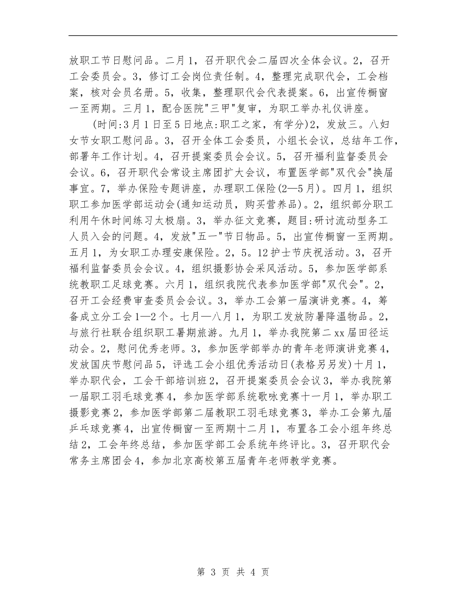 市医院工会工作计划书_第3页