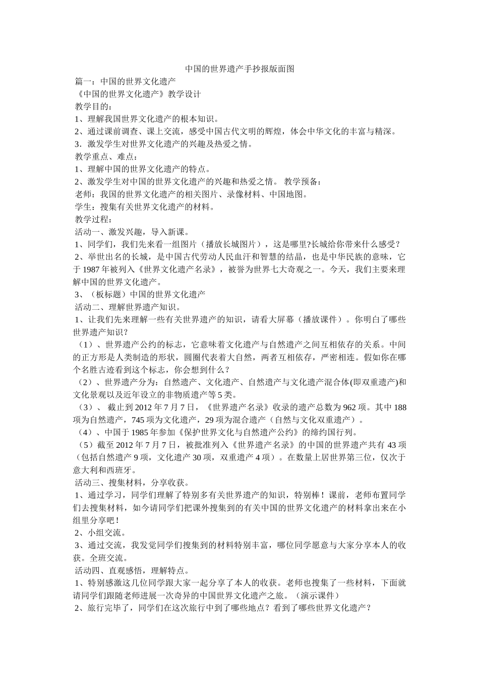 中国的世界遗产手抄报版面图 _第1页