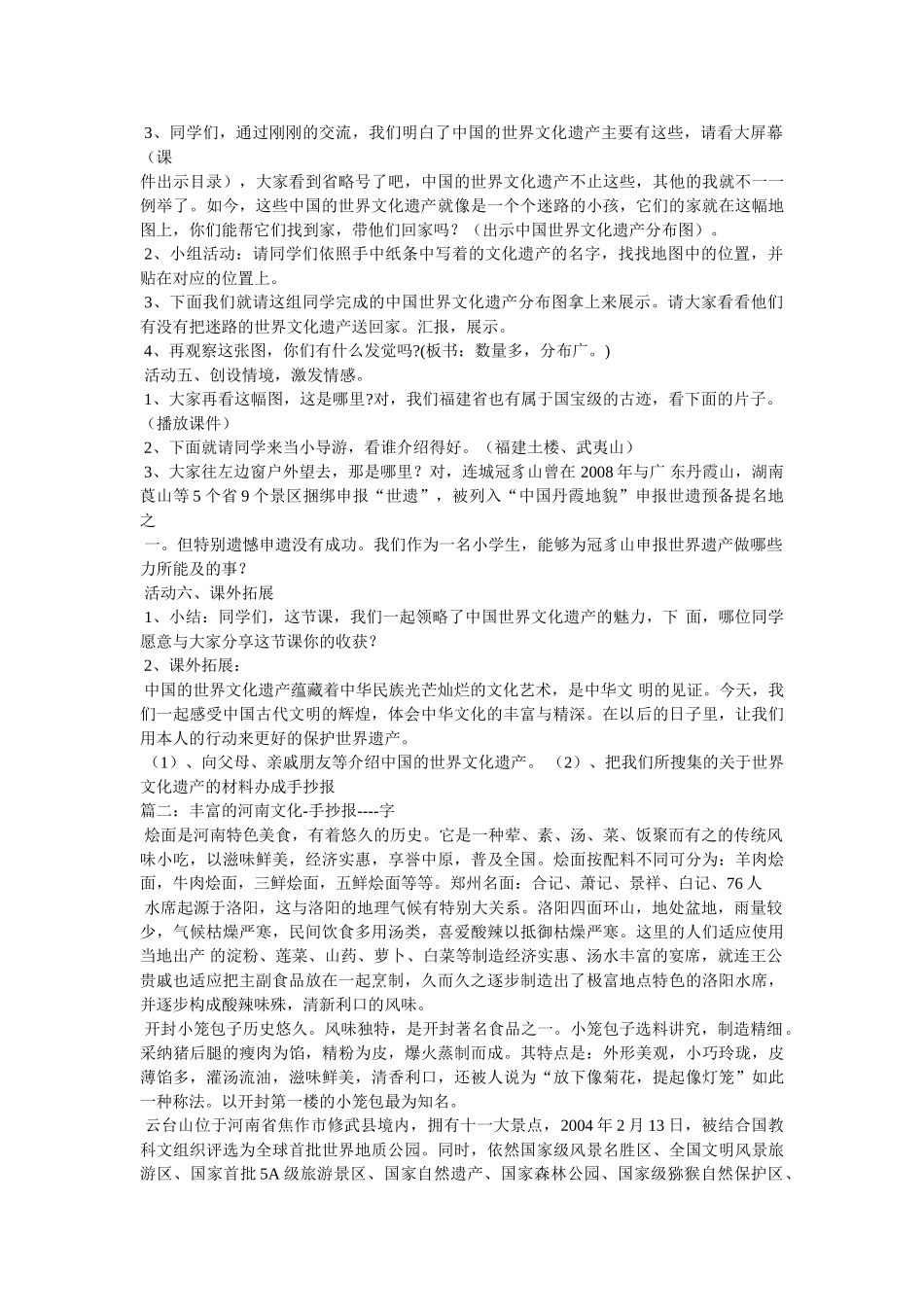 中国的世界遗产手抄报版面图 _第2页