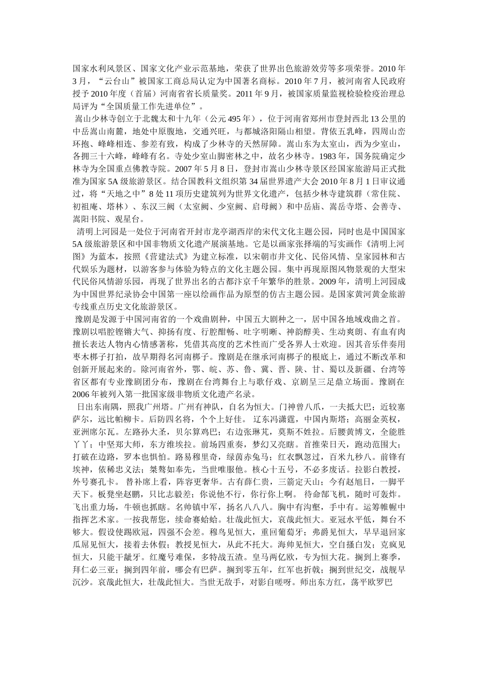 中国的世界遗产手抄报版面图 _第3页