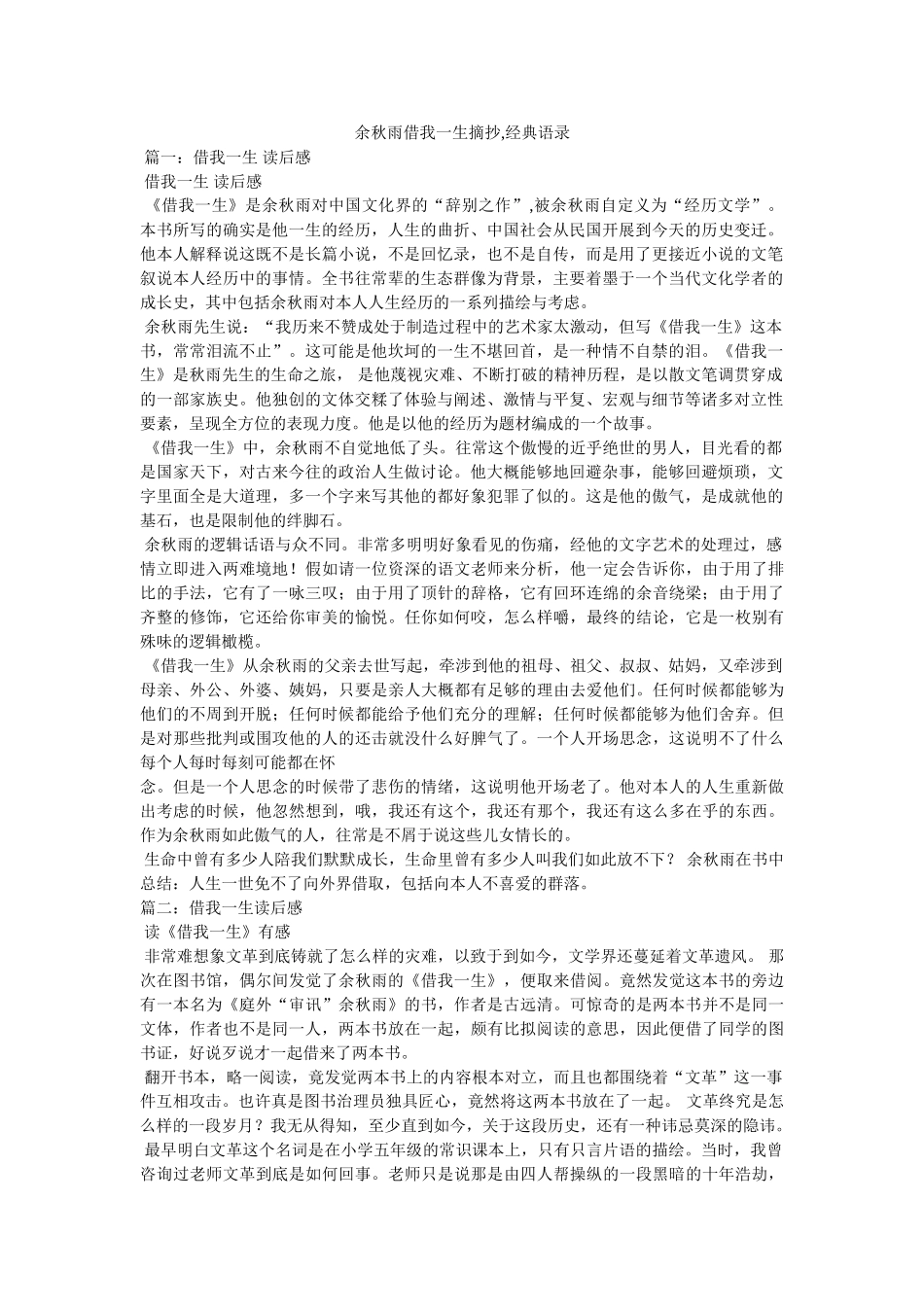 余秋雨借我一生摘抄,经典语录 _第1页