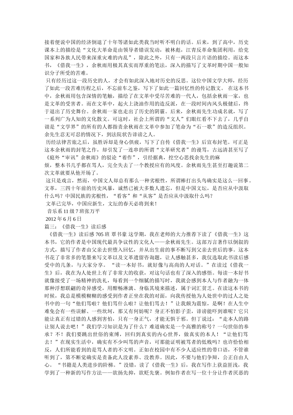 余秋雨借我一生摘抄,经典语录 _第2页