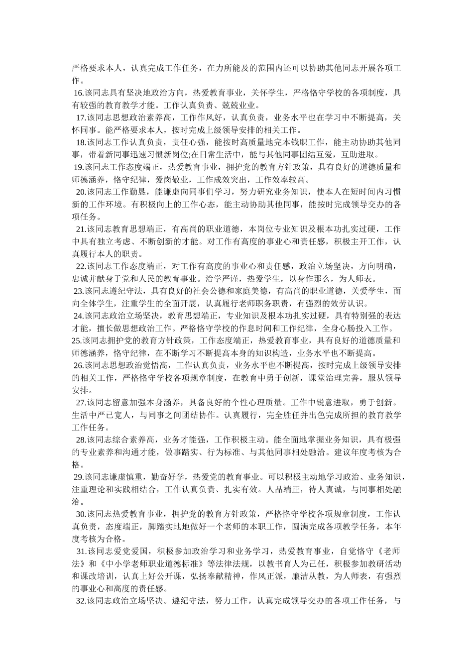 政治思ۥ想表现评语精选 _第2页