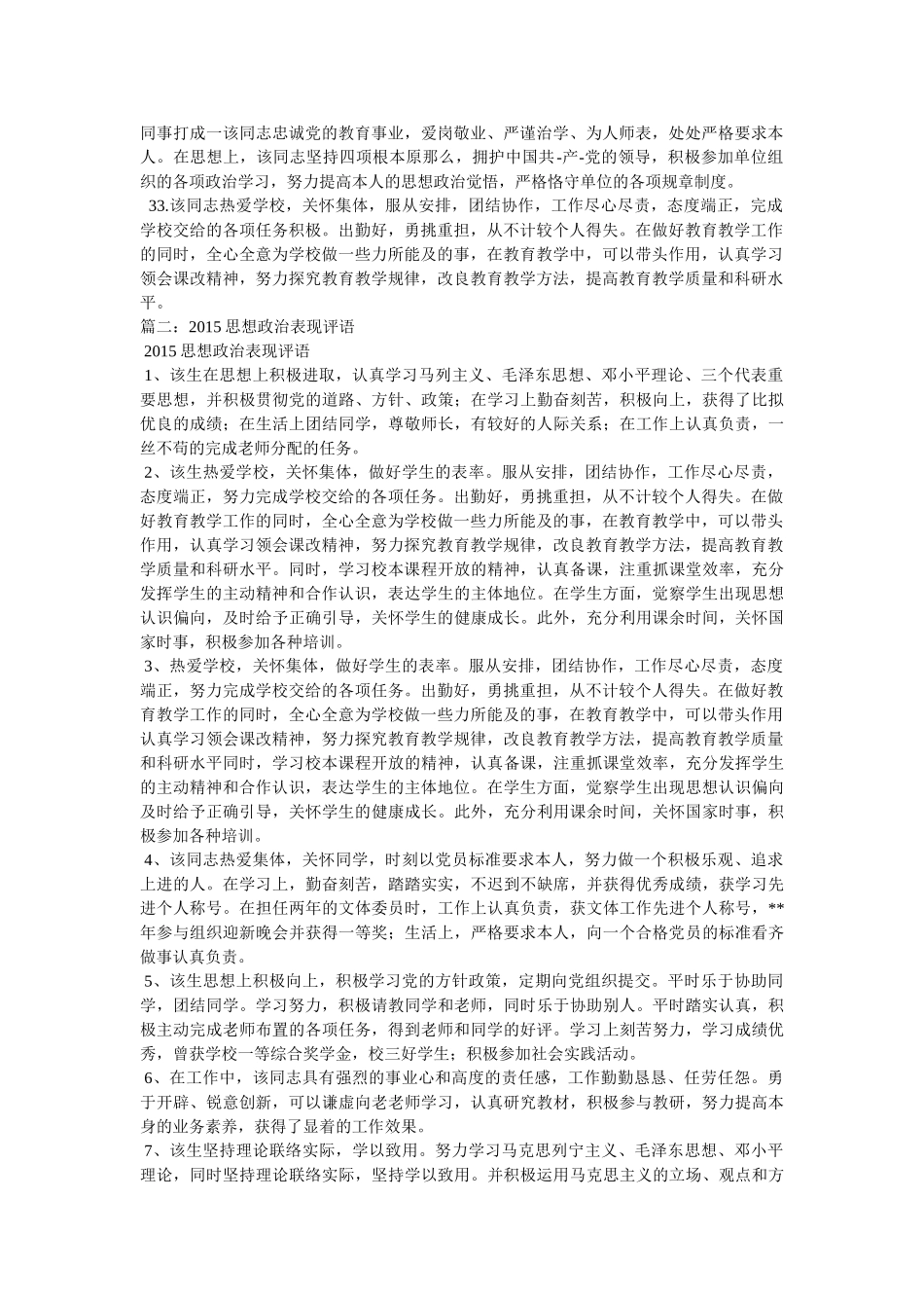 政治思ۥ想表现评语精选 _第3页