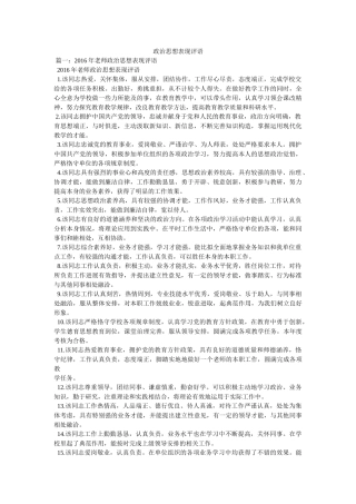 政治思ۥ想表现评语精选 