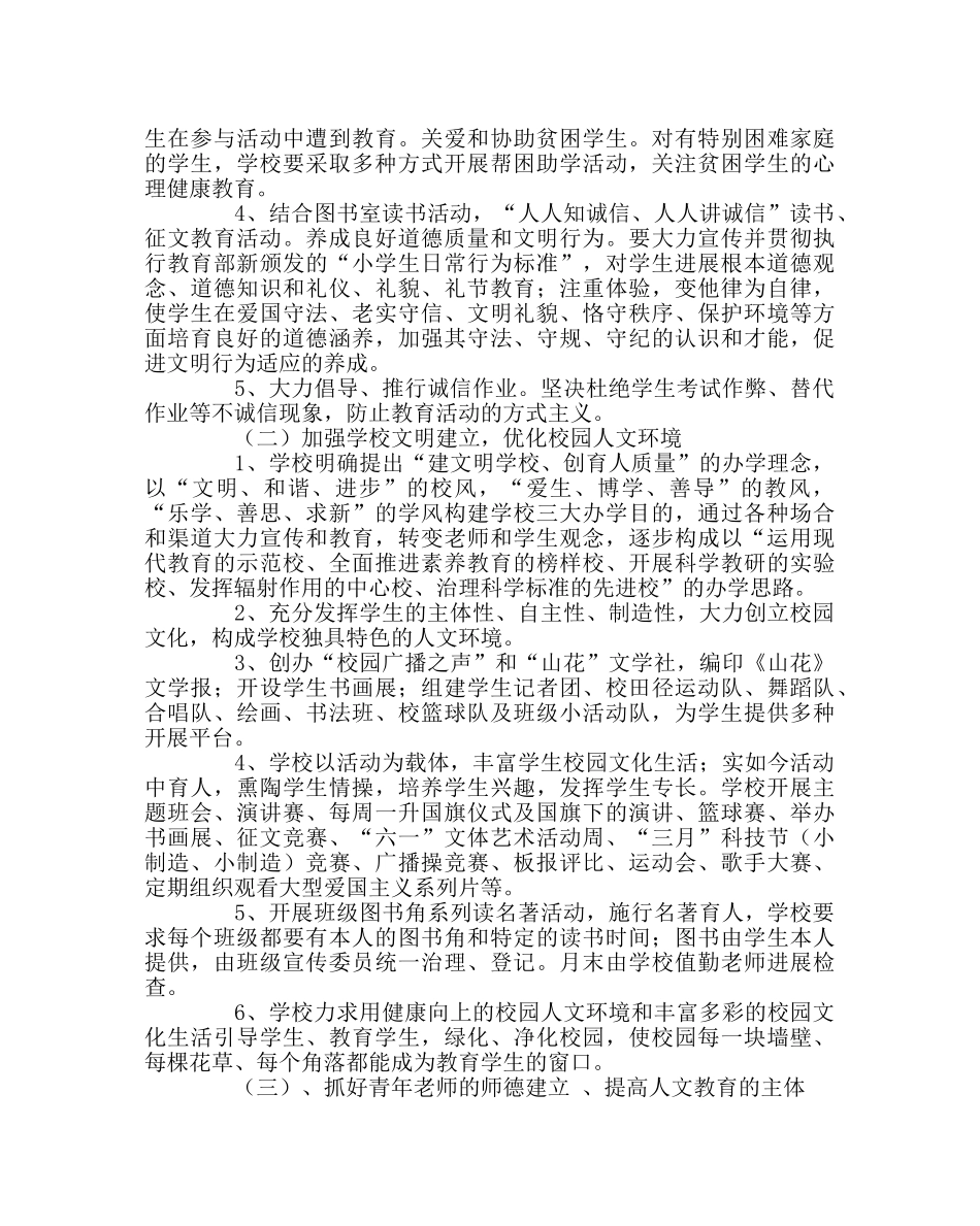 政教处范文德育创新实践活动方案 _第2页