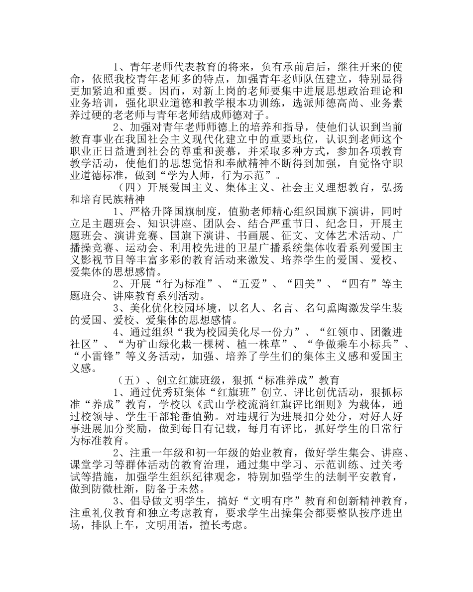 政教处范文德育创新实践活动方案 _第3页
