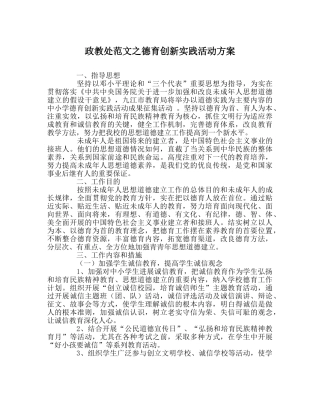 政教处范文德育创新实践活动方案 