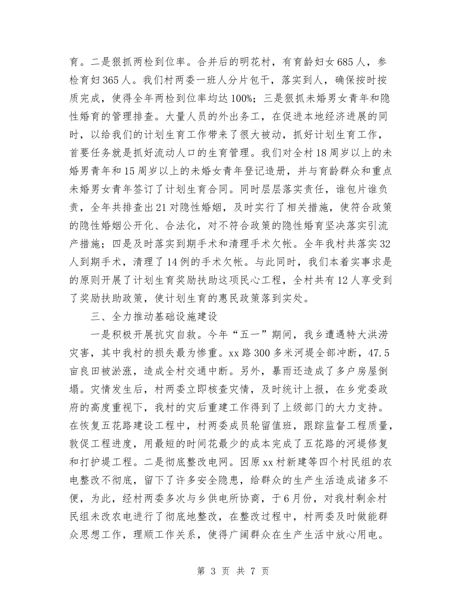 2024年某某村年终工作总结范文与2024年某销售部销售总监的个人年终工作总结1汇编_第3页
