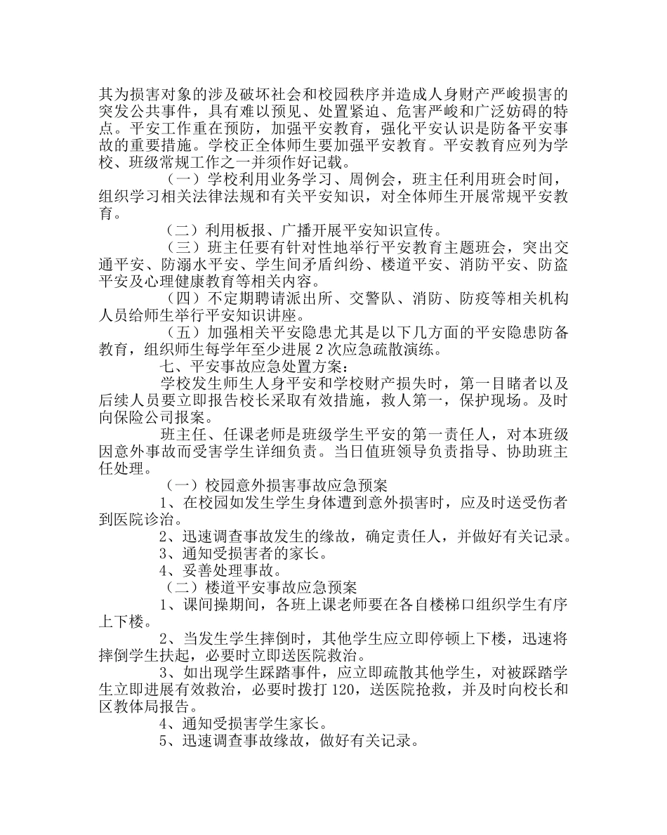 政教处范文学校安全应急预案 _第2页