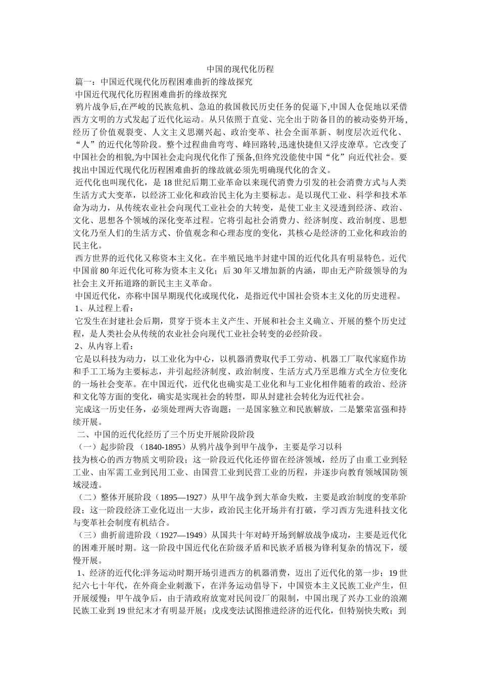 中国的现代化历程 _第1页