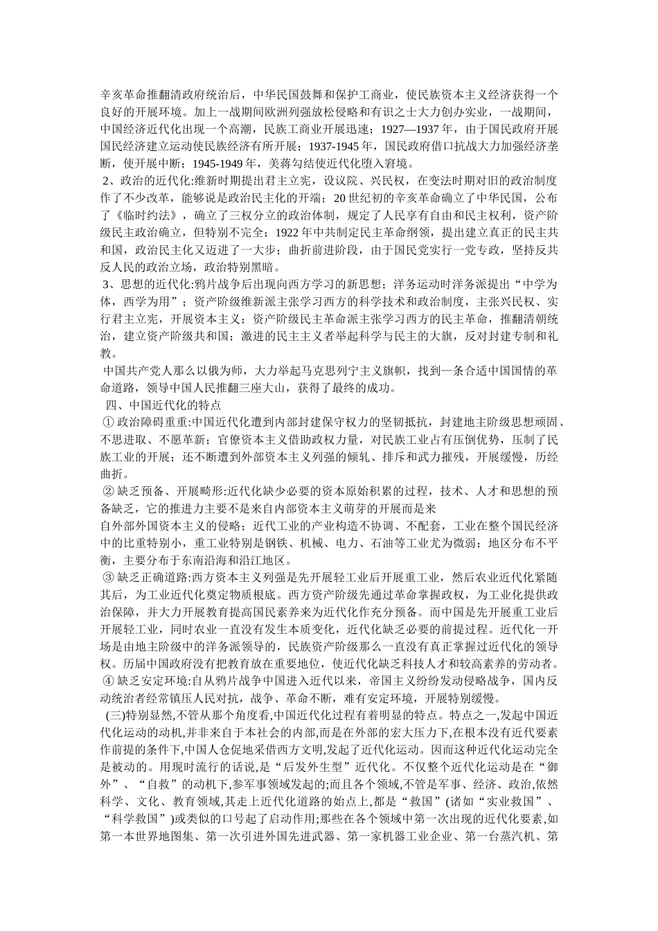 中国的现代化历程 _第2页
