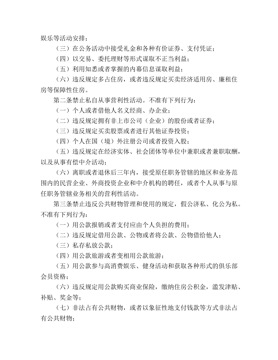 中国共产党党员领导干部廉洁从政准则 _第2页