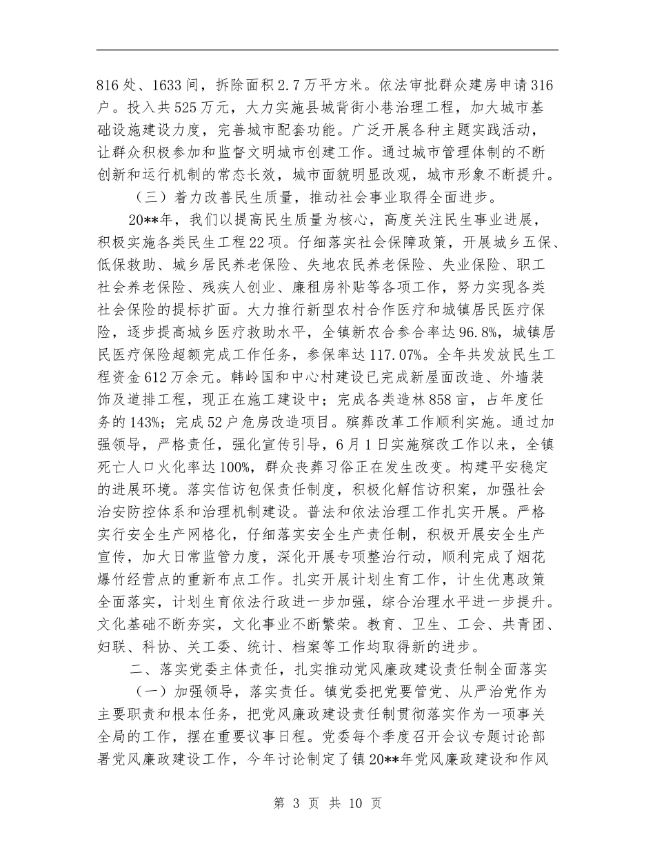 乡镇领导班子述责述廉报告_第3页