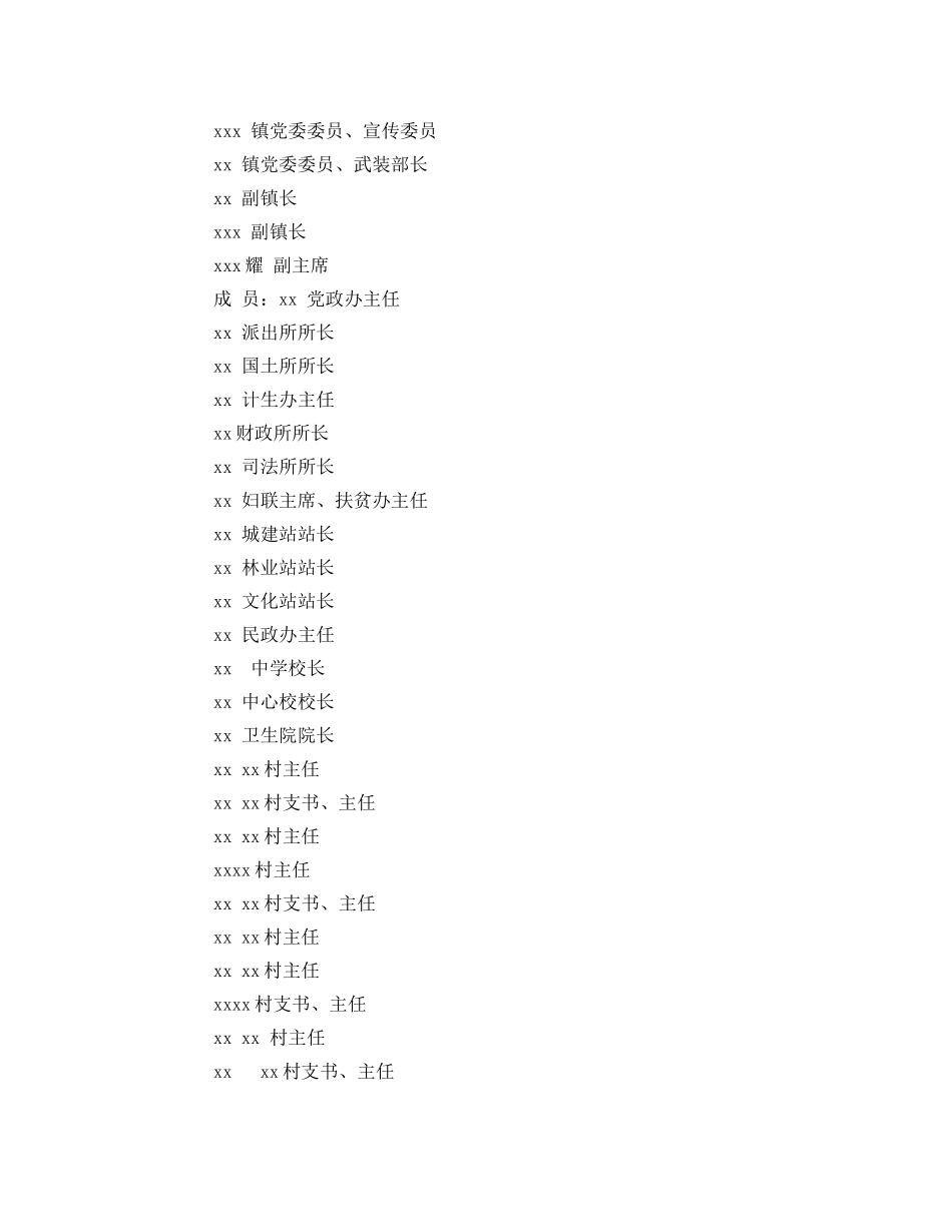 镇首届体育运动会实施方案范文2 _第3页