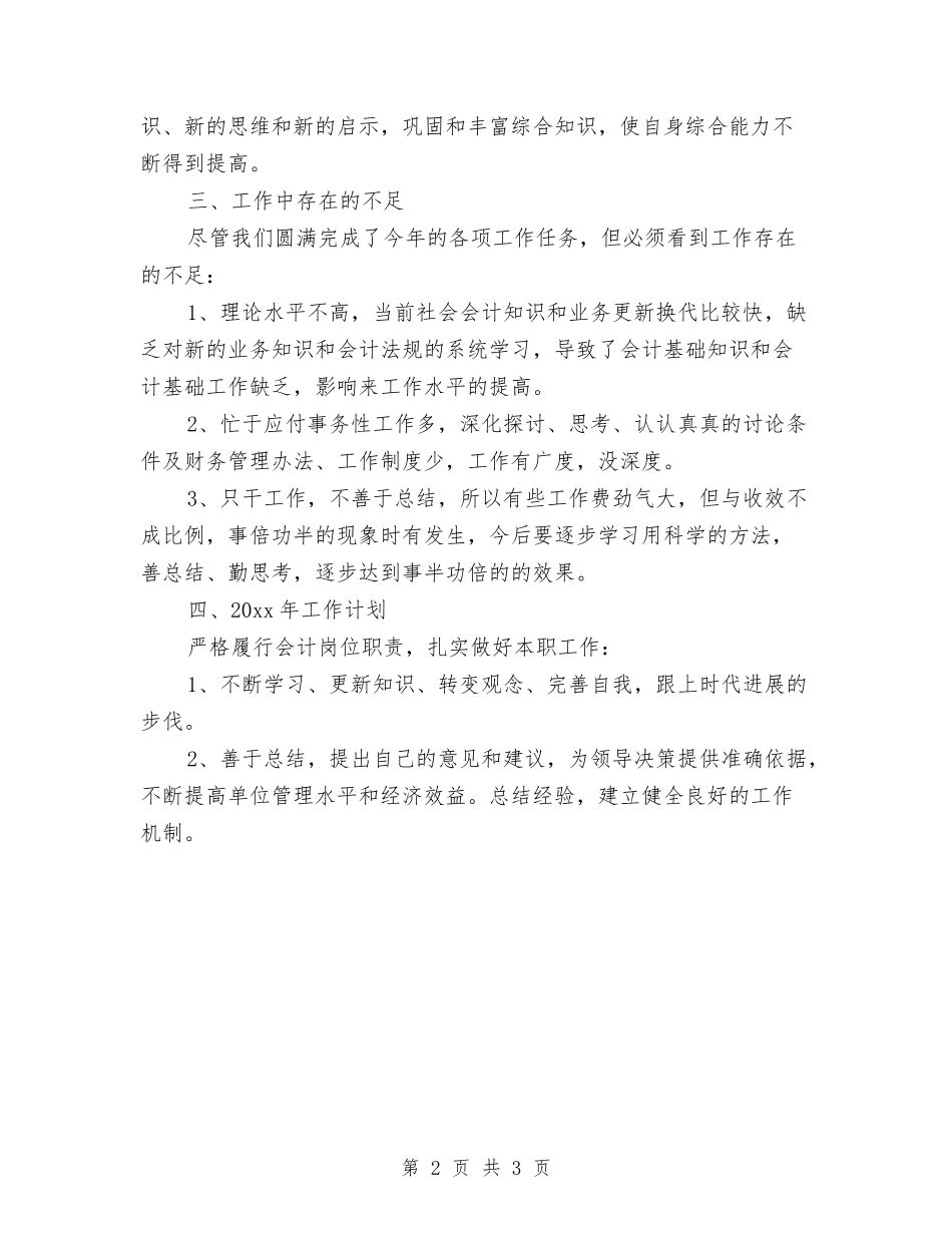 2024新年会计工作总结与计划与2024新年住院医师工作计划汇编_第2页