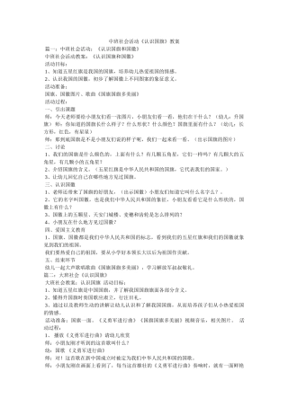 中班社会活动《认识国旗》教案 