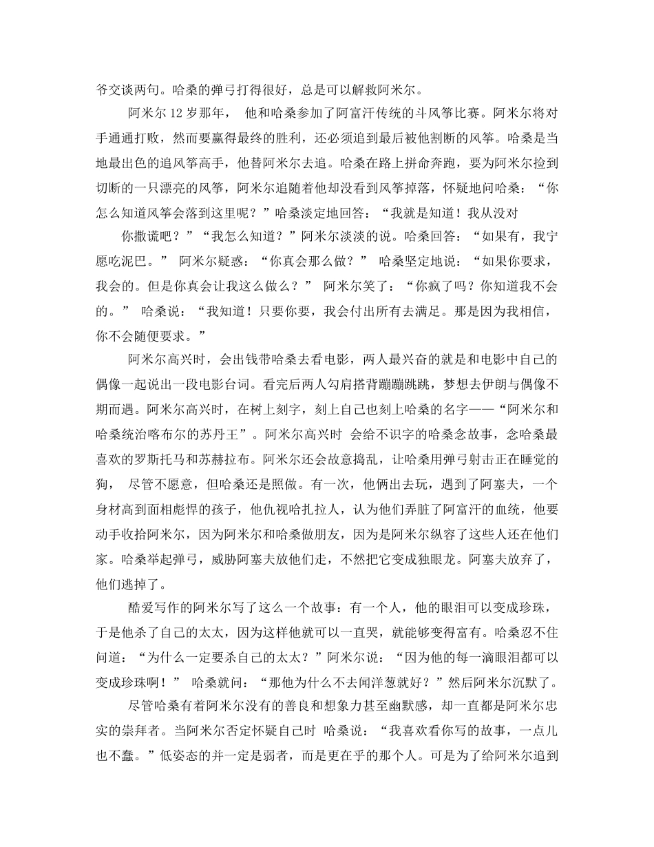 追风筝的人读后感100字5篇2 _第2页