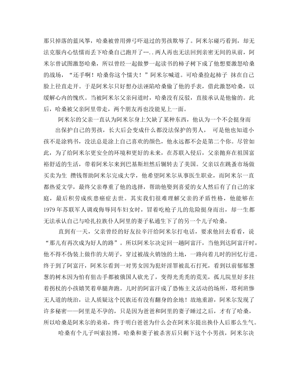 追风筝的人读后感100字5篇2 _第3页