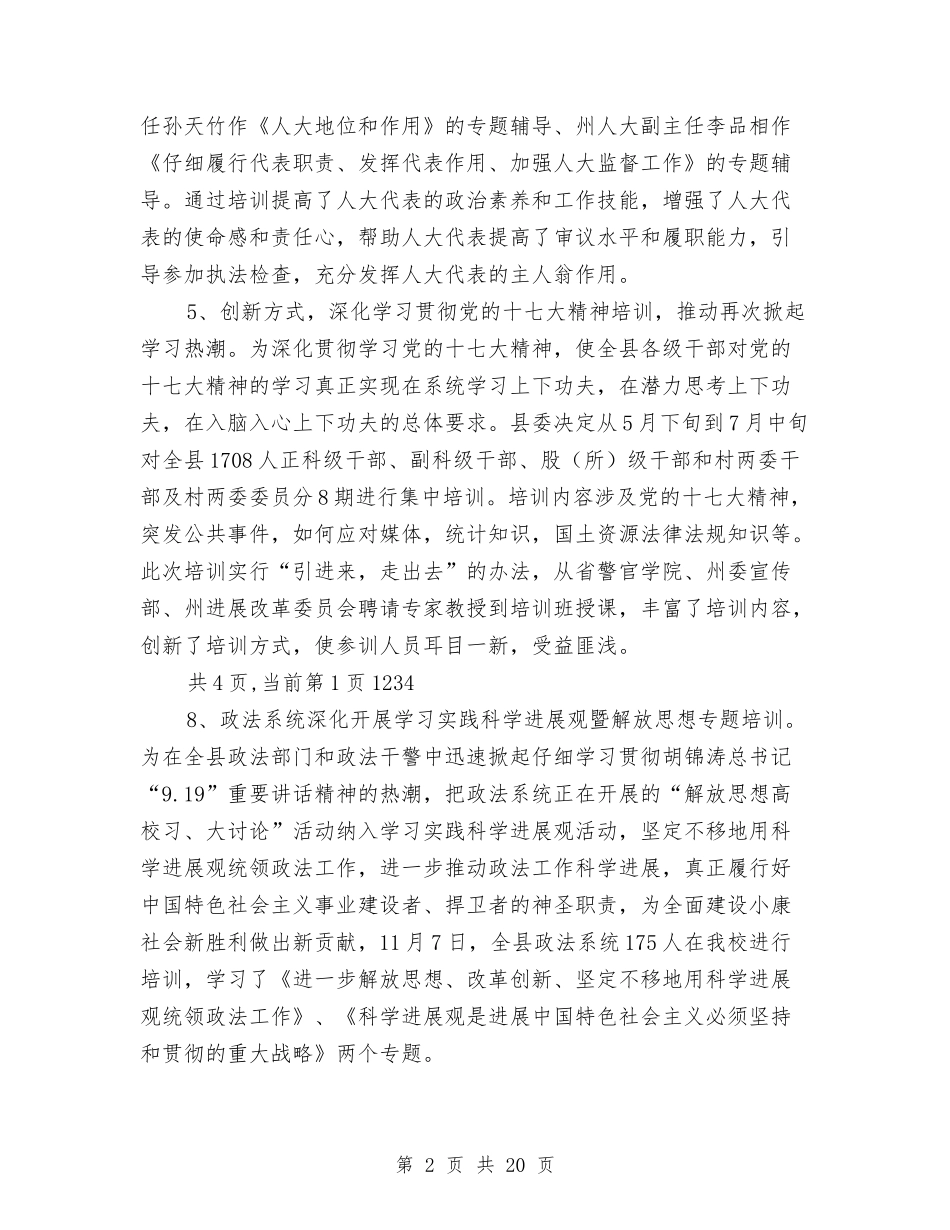 2024年县委党校工作总结与2024年县委办公室党风廉政建设上半年工作总结汇编_第2页