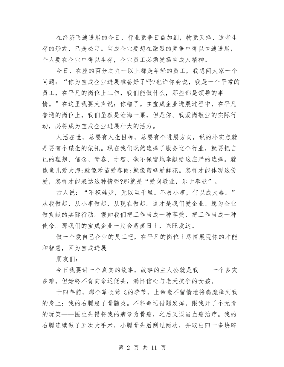 2024青春励志的演讲稿与2024青春在这里闪光演讲稿汇编_第2页