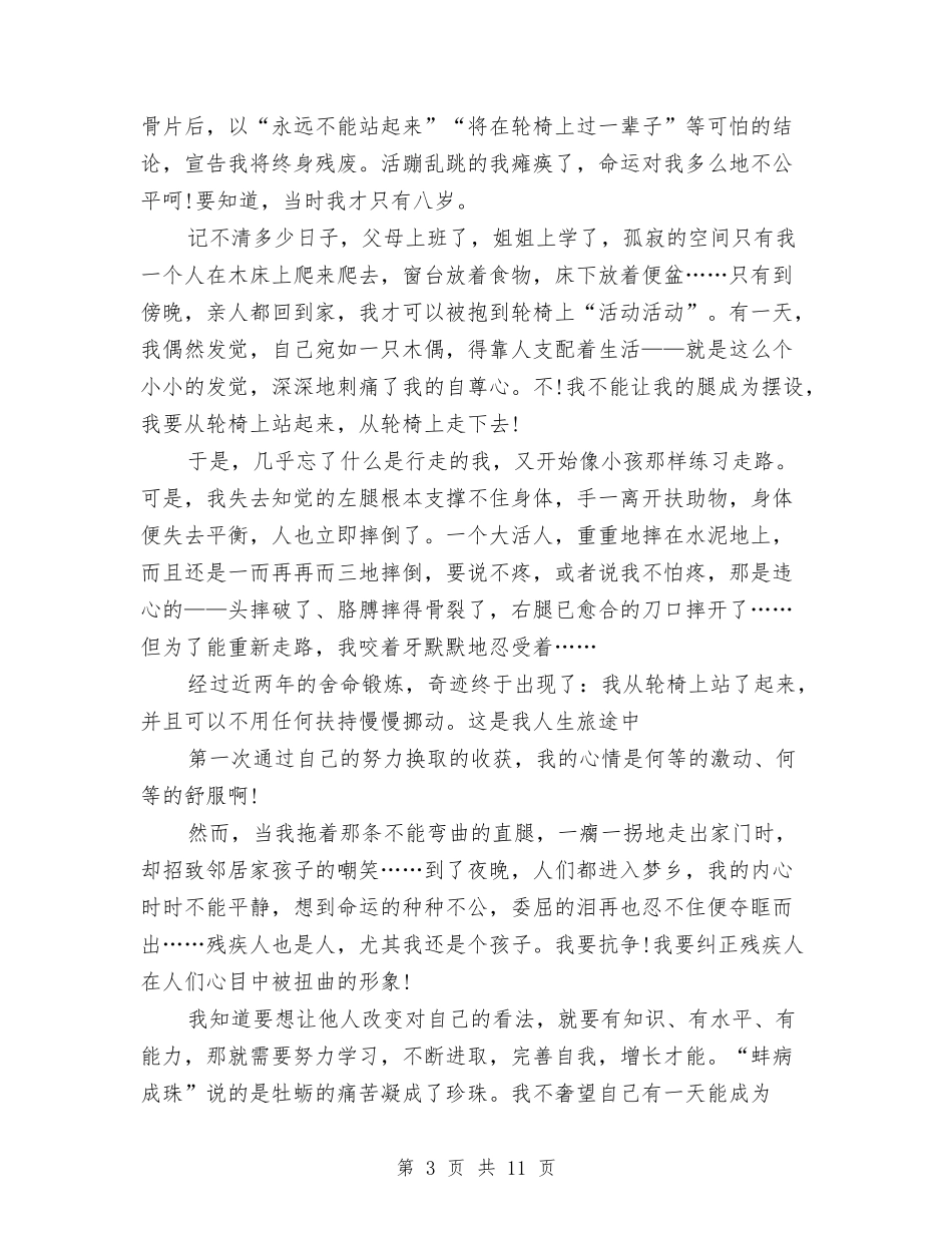 2024青春励志的演讲稿与2024青春在这里闪光演讲稿汇编_第3页