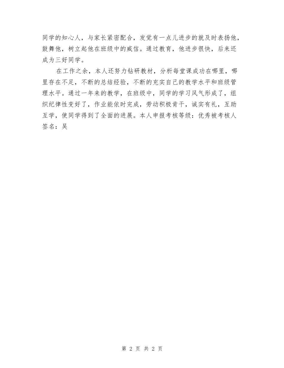 中学教师年度考核个人总结_第2页