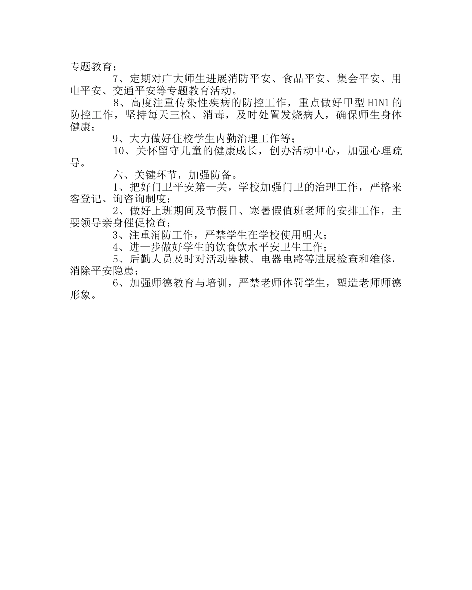 政教处范文小学关心下一代工作阶段总结 _第2页