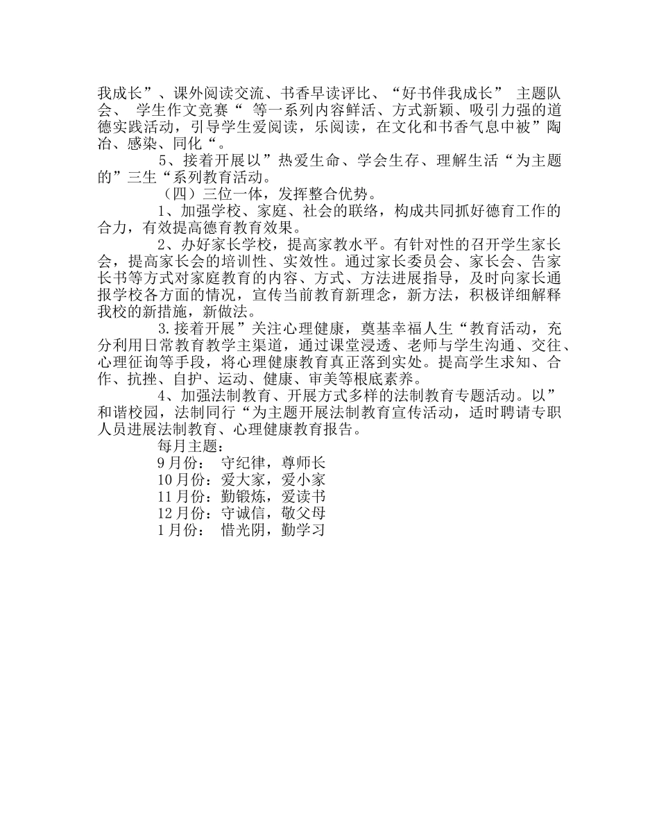 政教处范文小学第一学期德育工作计划五 _第3页