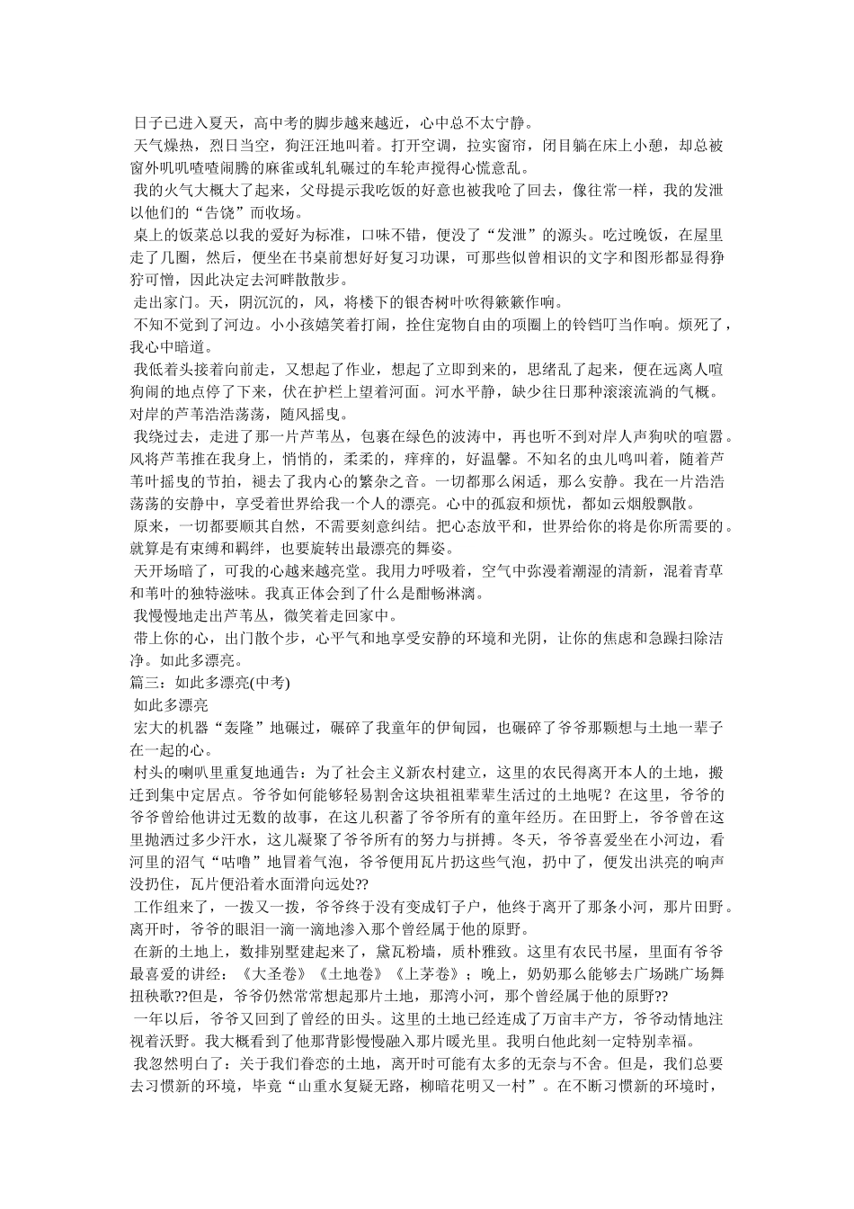 这样多ۥ美丽作文800字7篇精选 _第2页