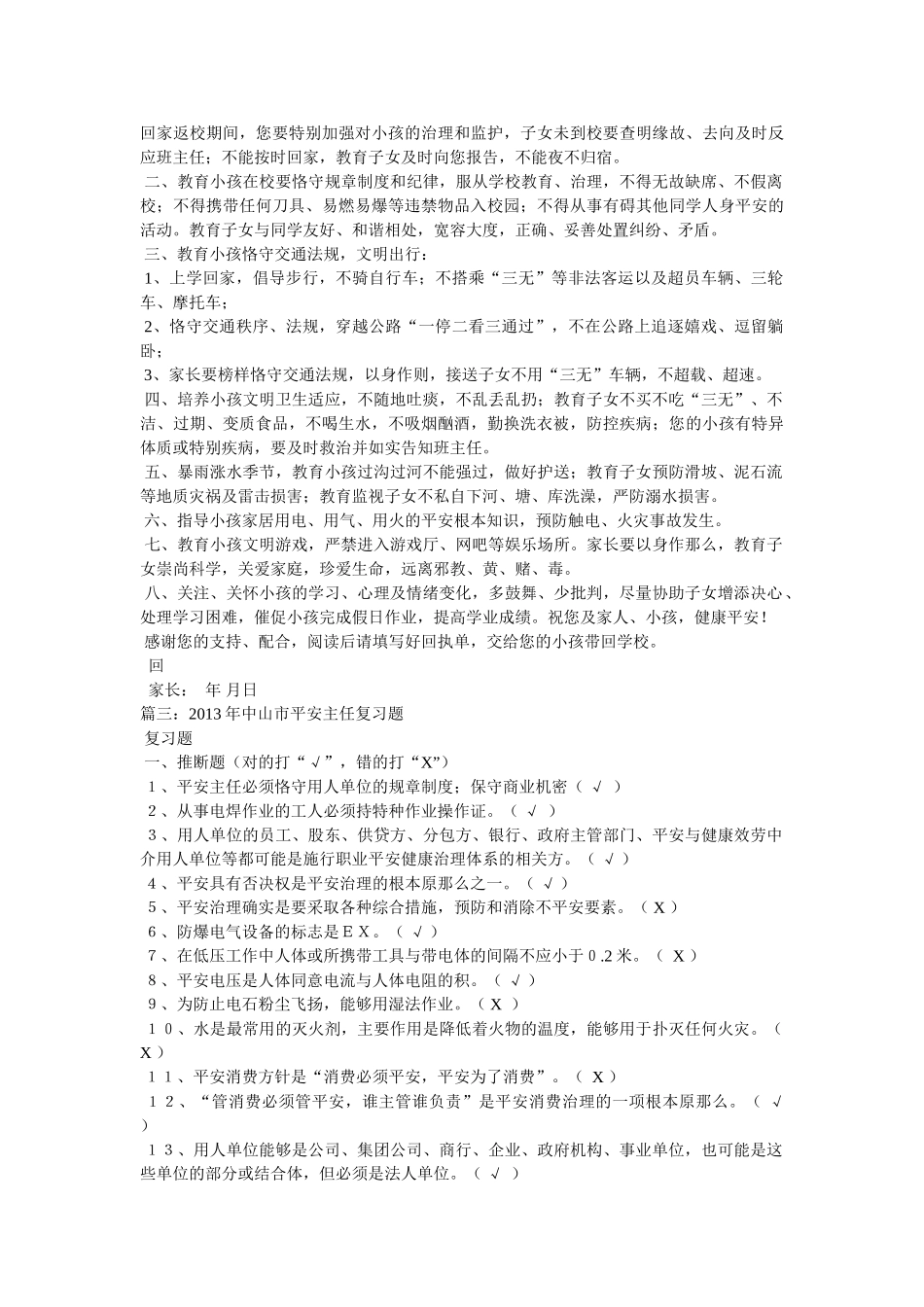 中山市安全教育平台相关推荐 _第2页