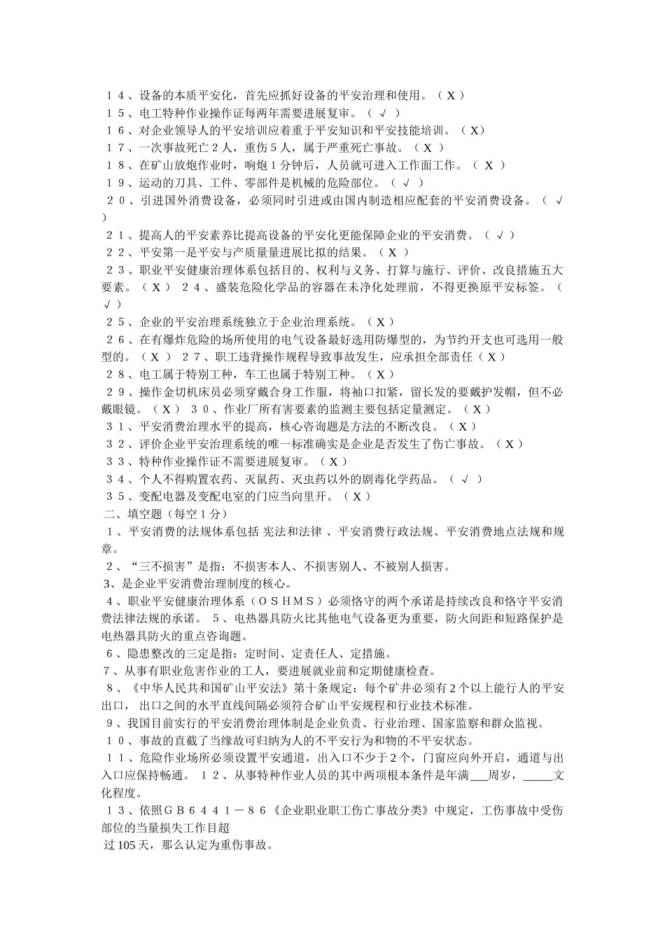 中山市安全教育平台相关推荐 _第3页