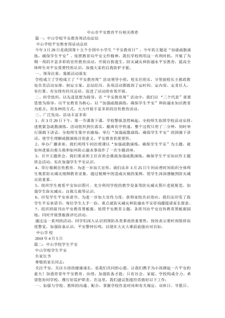 中山市安全教育平台相关推荐 