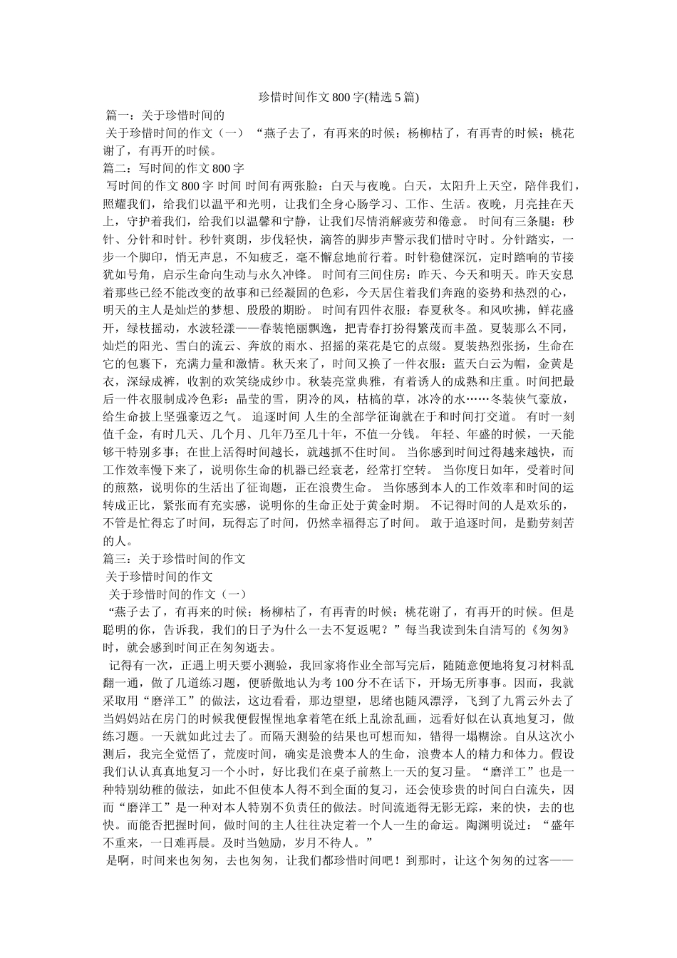珍惜时ۥ间作文800字(精选5篇)精选 _第1页