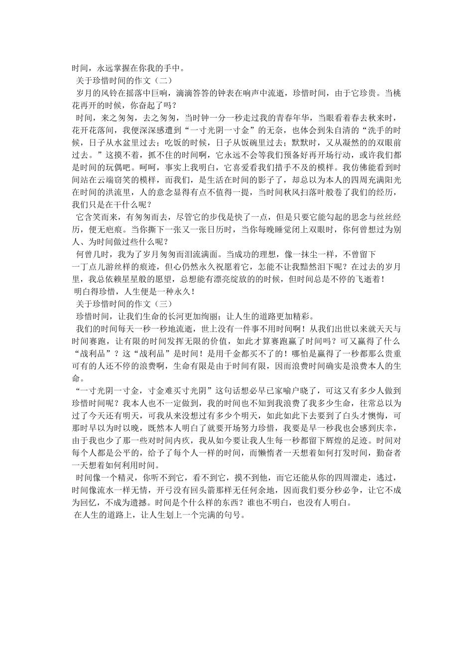 珍惜时ۥ间作文800字(精选5篇)精选 _第2页