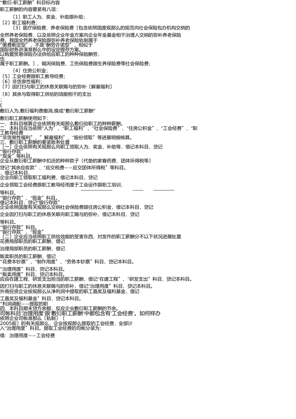职工薪酬疑难解析 _第1页