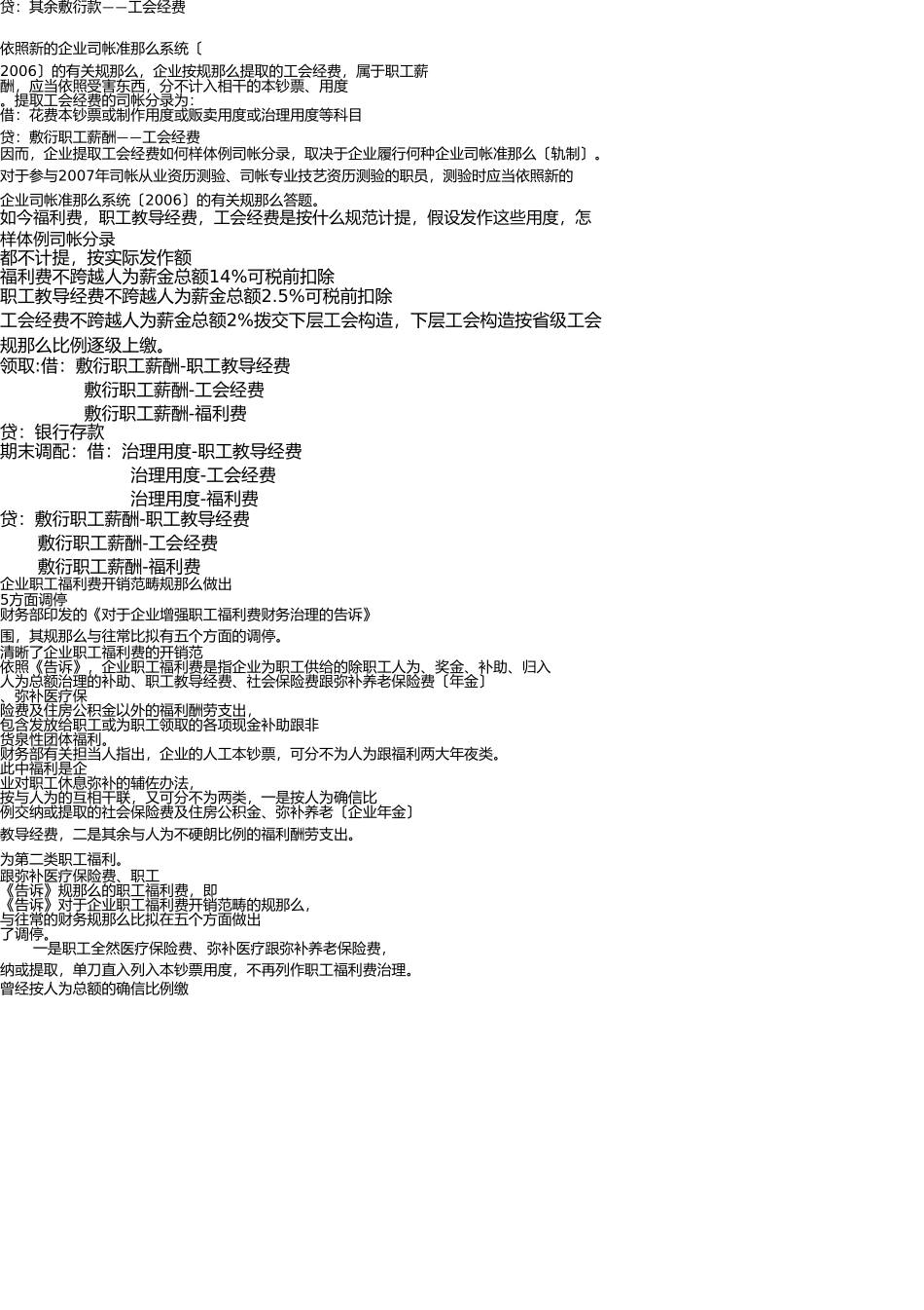 职工薪酬疑难解析 _第2页