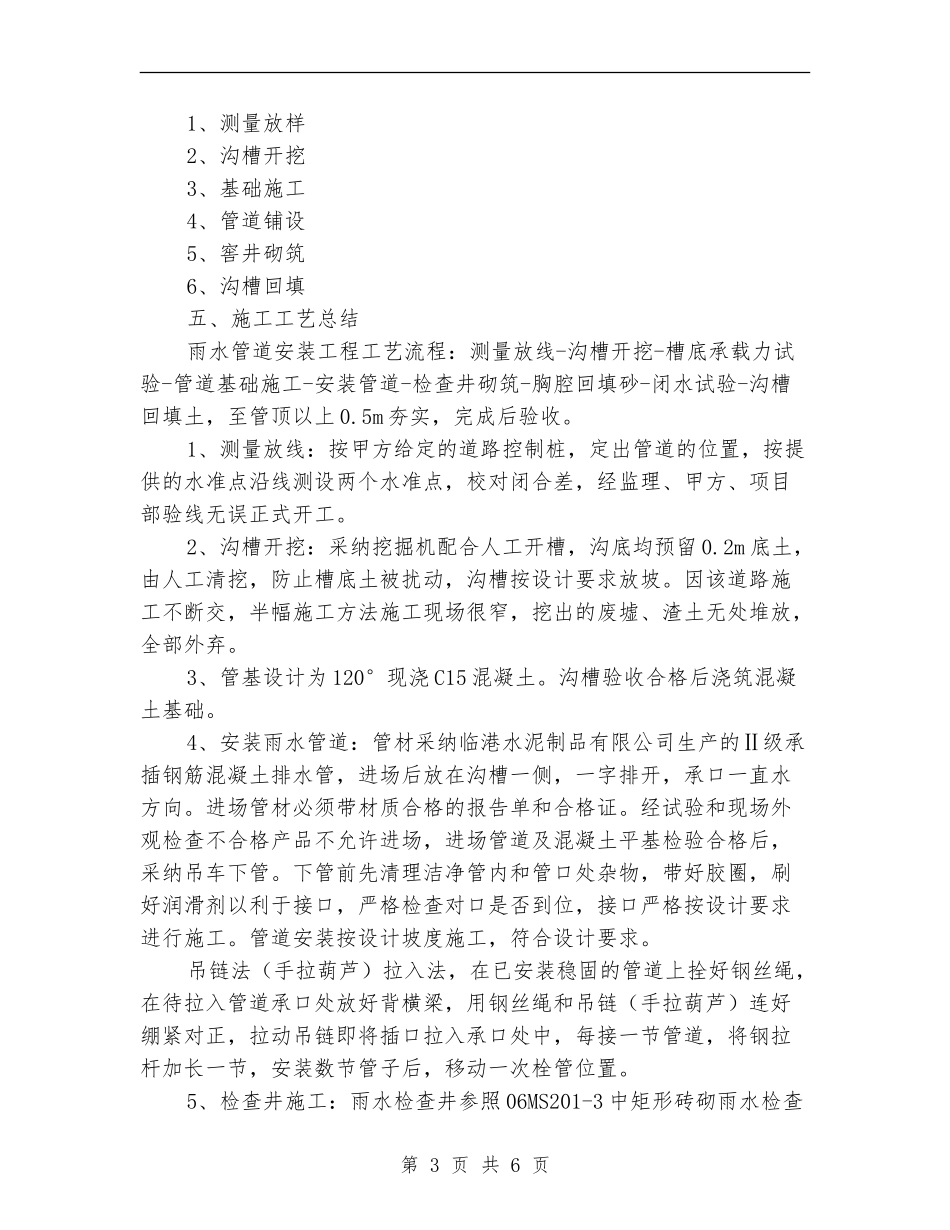 雨水管道样板段施工总结_第3页