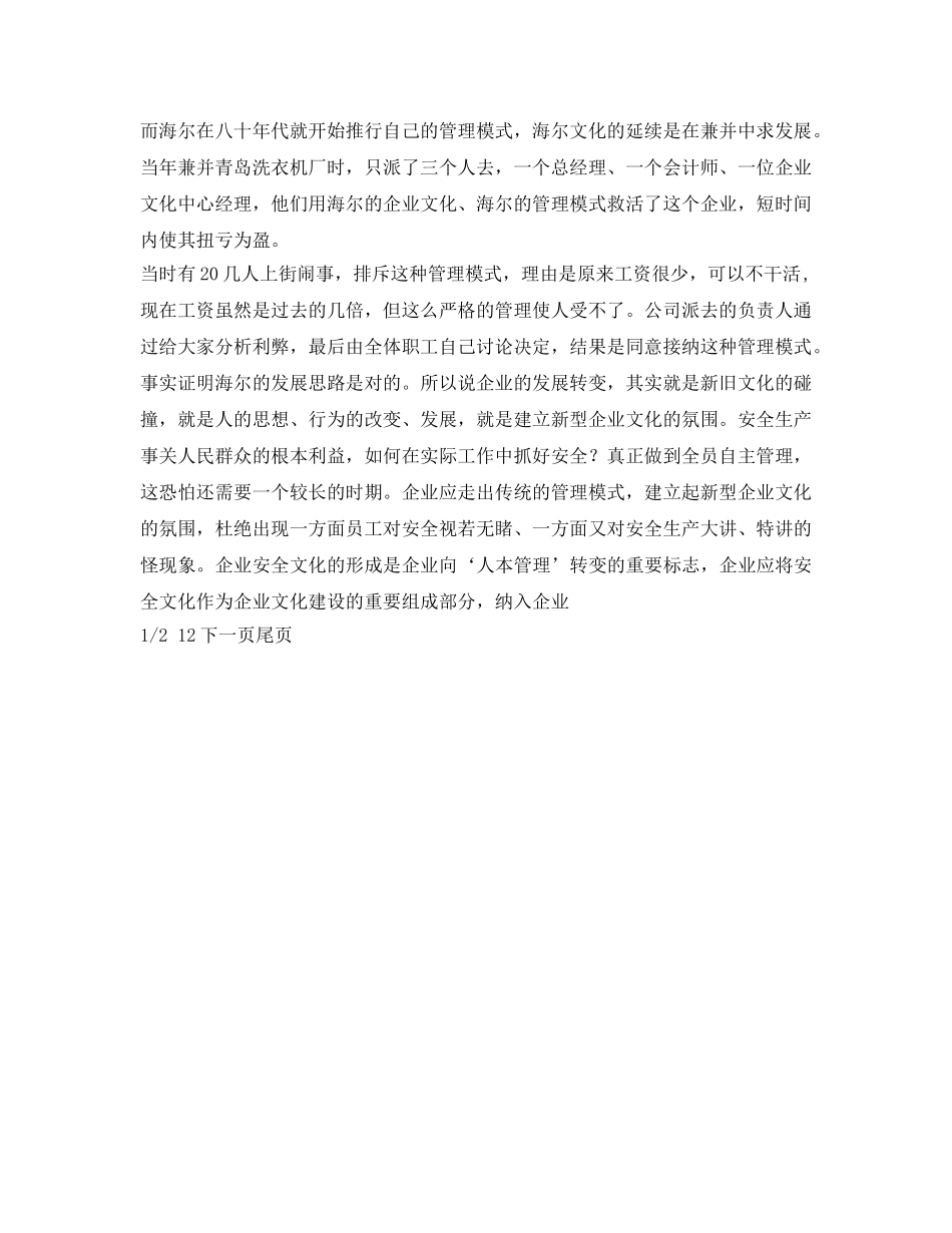 《安全管理》之化工企业安全环保标语 _第2页