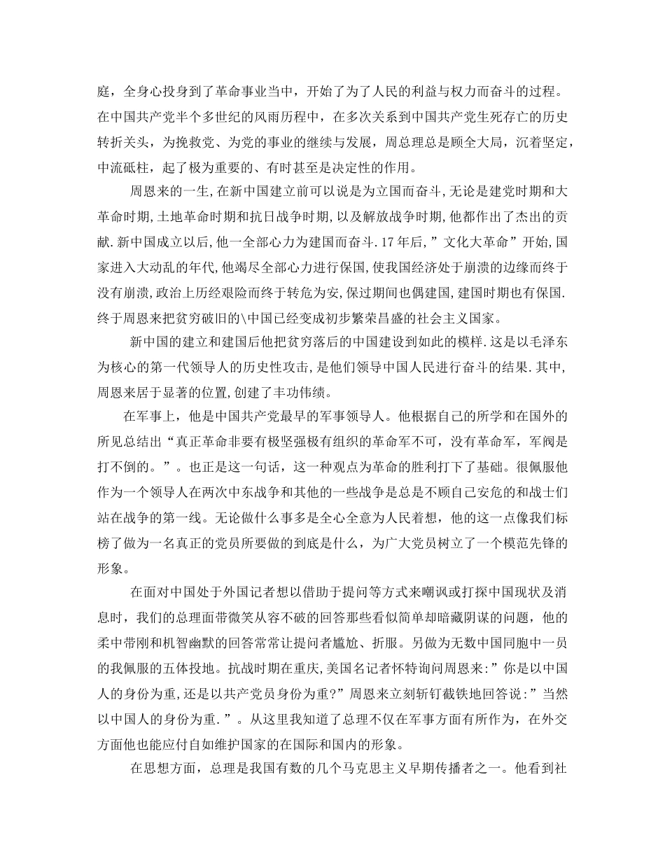 周恩来传读后感3 _第2页