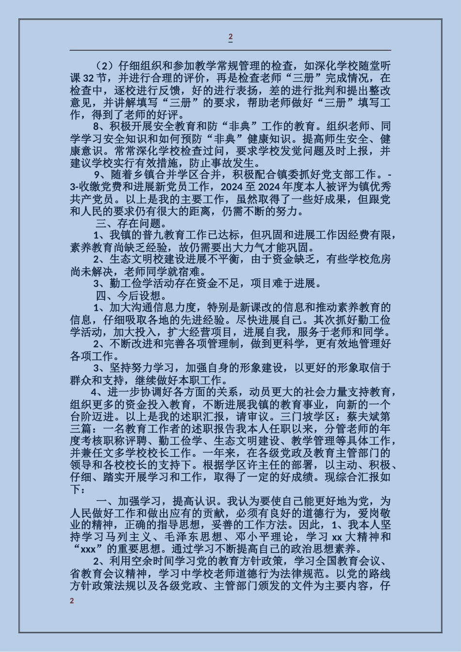 一名教育工作者的述职报告_第2页